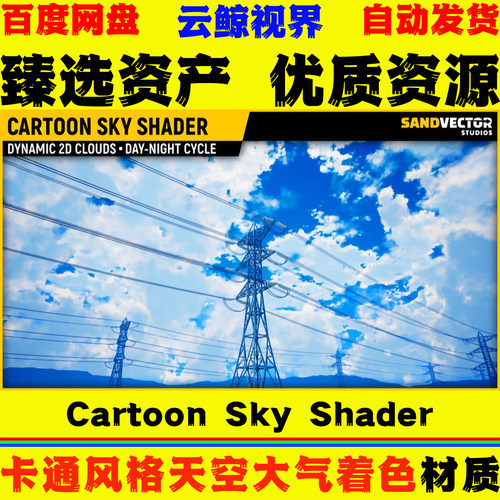 UE5.0+虚幻5材质 Cartoon Sky Shader 卡通风格天空着色视觉效果