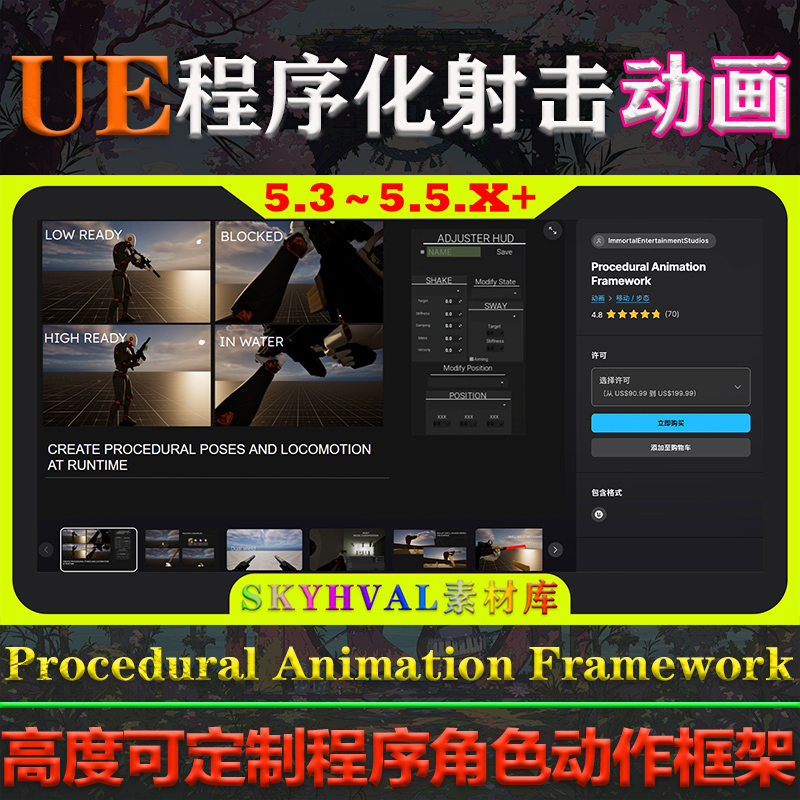 UE5.3～5.5虚幻动画Procedural Animation Framework程序动作框架