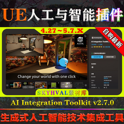 UE4.27-5.7虚幻插件 AI Integration Toolkit AIITK 人工智能工具