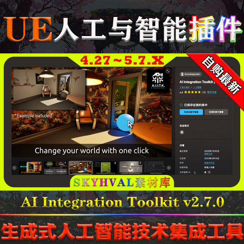 UE4.27-5.7虚幻插件 AI Integration Toolkit AIITK 人工智能工具
