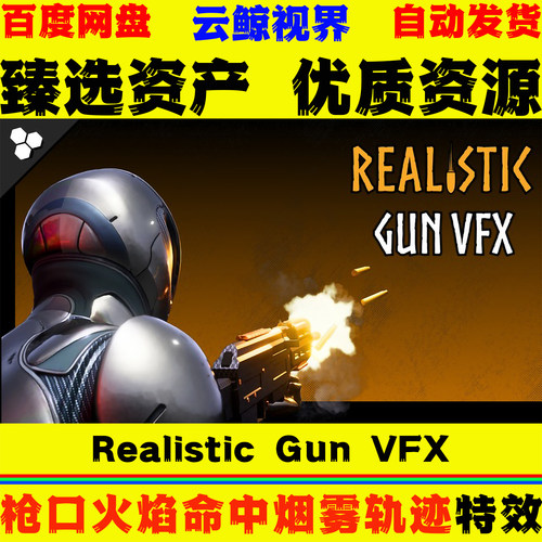 UE5.3+虚幻5 Realistic Gun VFX 枪口火焰烟雾子弹轨迹命中特效
