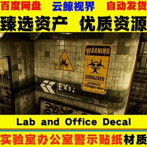 UE5虚幻4 Lab and Office Decal 实验室办公室警示标志贴纸材质