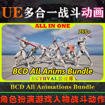 UE5虚幻5动画 BCD All Animations Bundle 角色扮演游戏战斗动作