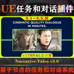UE5.1-5.5插件 Narrative Tales Node Based Quests and Dialogue