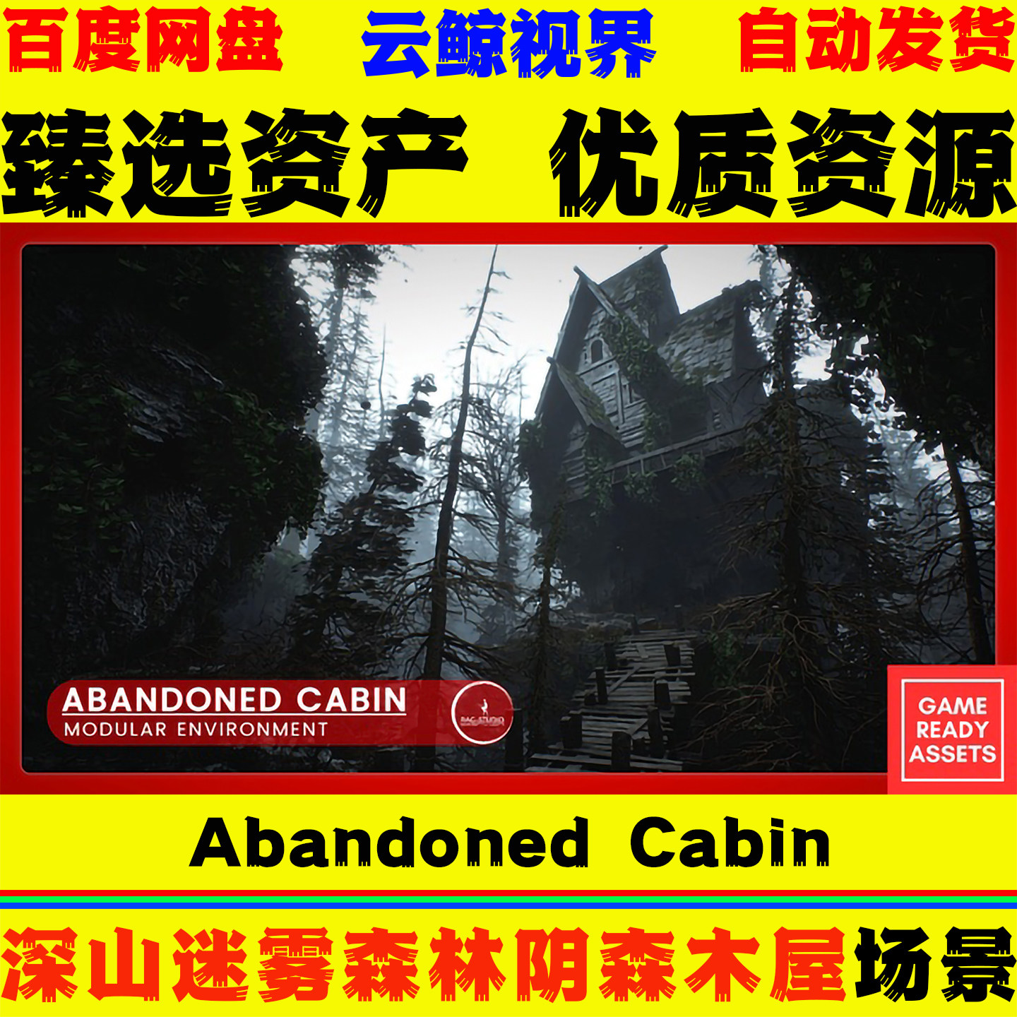 UE5.5+虚幻5环境 Abandoned Cabin 深山迷雾森林恐怖阴森木屋场景