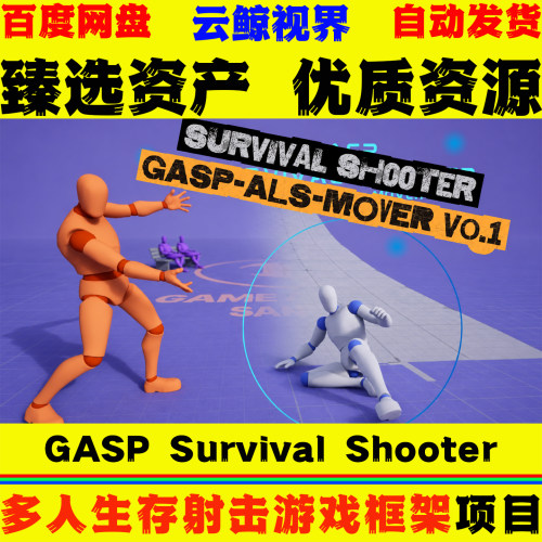 UE5.7虚幻5蓝图 GASP Survival Shooter New Mover Character