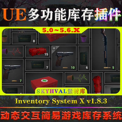 UE5.0-5.6.X虚幻插件 Inventory System X 动态交互游戏库存系统