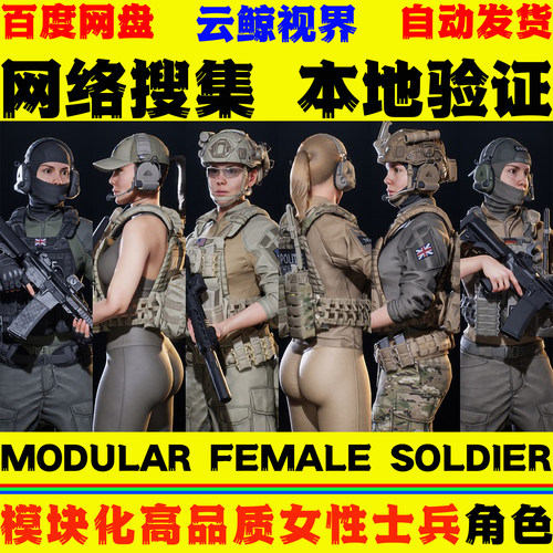UE4.27+虚幻5 MODULAR FEMALE SOLDIER Vol. 1 模块化女士兵模型