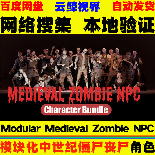 UE5.5+虚幻5 Modular Medieval Zombie NPC 模块化中世纪僵尸模型