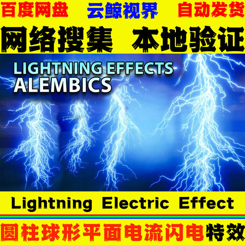 UE5.1+虚幻5 Lightning Electric Effect Alembics Pack 闪电特效