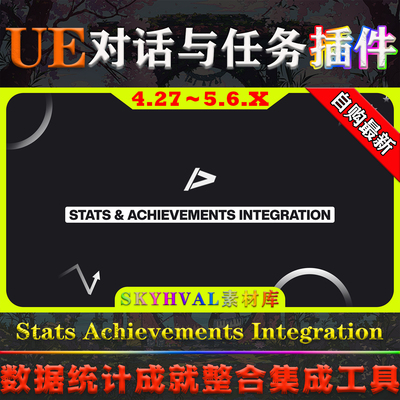 UE4.27-5.6虚幻插件Stats Achievements Integration数据成就工具