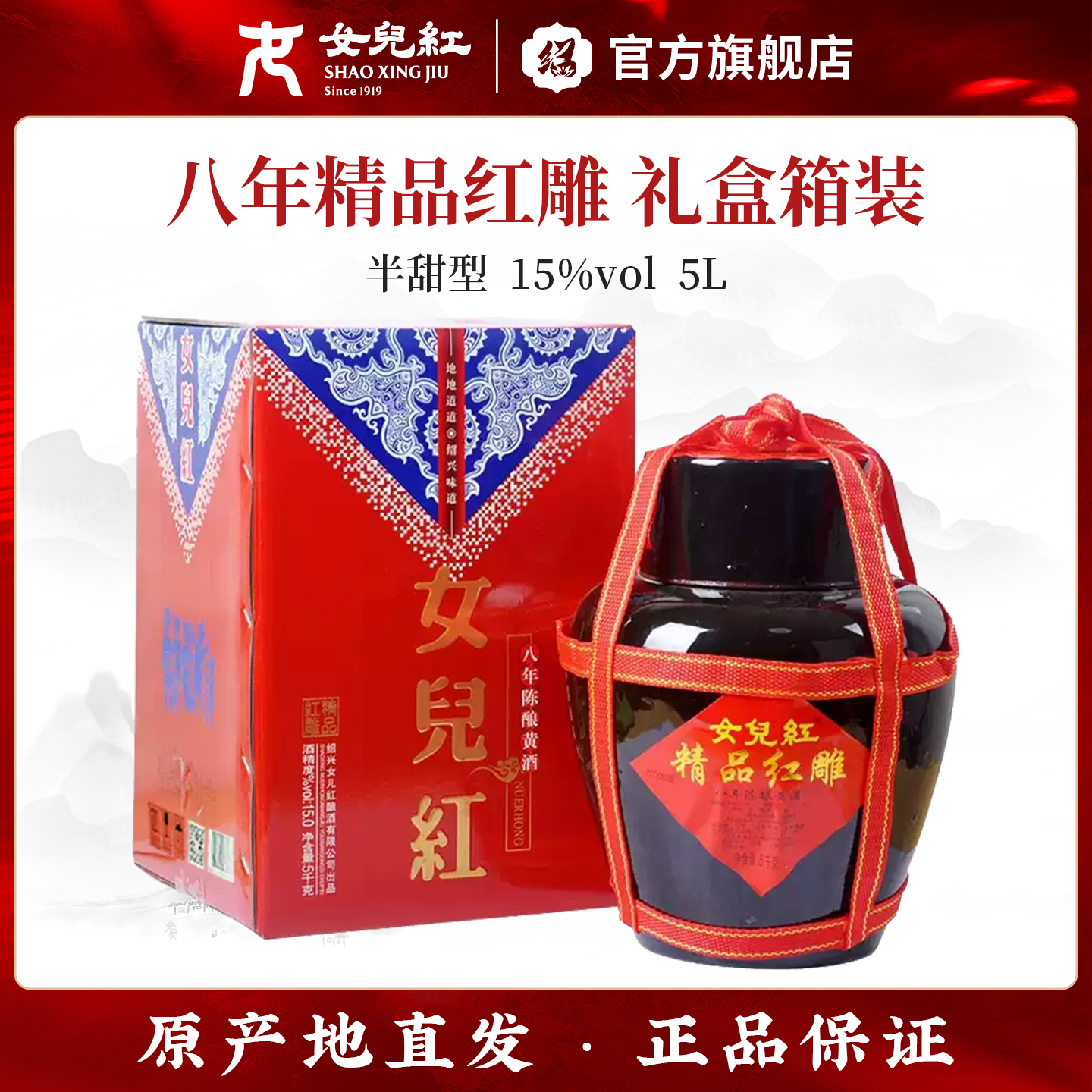 女儿红酒黄酒坛装八年陈精品女儿红雕10斤礼盒装 5L绍兴花雕酒