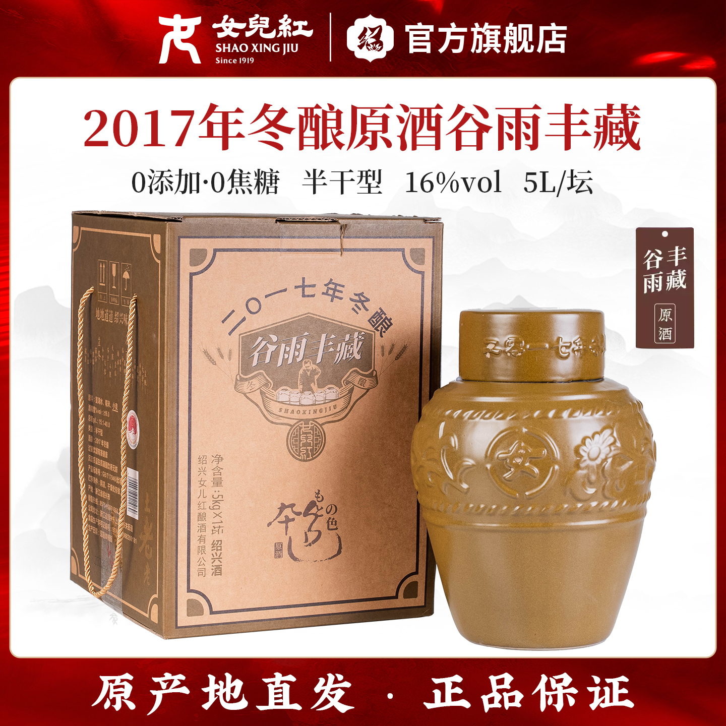 女儿红2017年谷雨丰藏冬酿本色原酒礼盒装5L绍兴黄酒10斤花雕酒