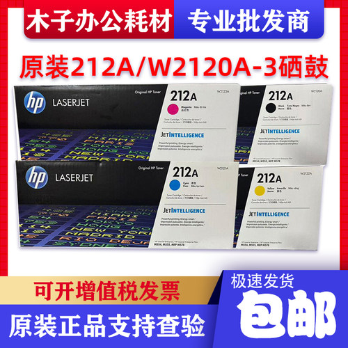 原装惠普212A硒鼓HP212X MFP M554DN M555X M578DN粉盒W2120A碳粉
