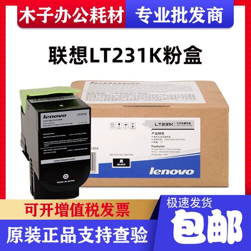 原装联想 LT231粉盒 CS2310N 3310DN 墨粉碳粉粉盒 打印机粉盒