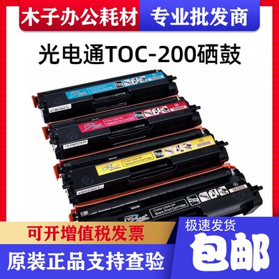 原装光电通OEP2100墨粉盒OEP7100 TOC-200激光打印机硒鼓墨盒粉盒