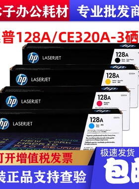 原装HP惠普128A硒鼓 CP1525n CM1415fnw CM1415FN CE320A黑色硒鼓