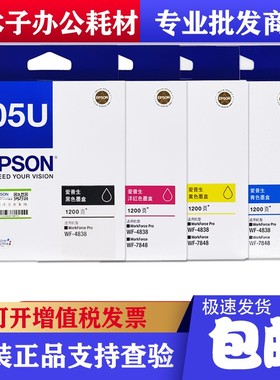 原装爱普生T05U墨盒T05N1黑色适用WF-4838 7318 7848打印机墨水盒