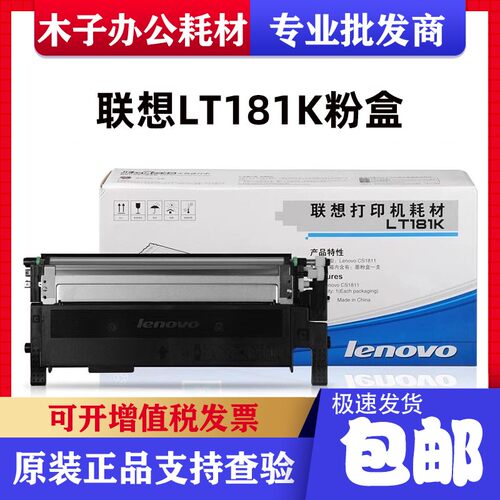 联想原装 LT181K M C Y黑色红色黄色青色 粉盒 CS1811彩色打印机