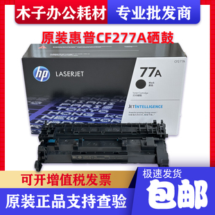 CF277A硒鼓 77X M329dw M429fdn M305d粉盒 惠普原装 M429fdw 77A