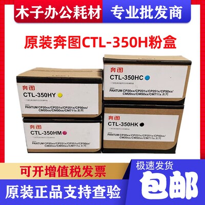 原装奔图CTL350粉盒COL350硒鼓