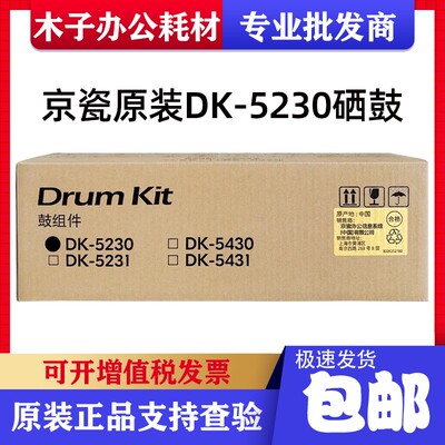原装京瓷DK5230硒鼓 P5018 P5021 P5026 M5021 M5521 套鼓 鼓组件
