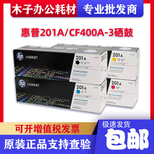 惠普原装201A201XCF400A硒鼓
