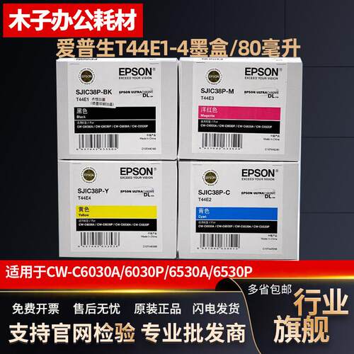 原装爱普生CW-C6030A墨盒 CW-C6530a SJIC38P T44E1-E4打印机墨水