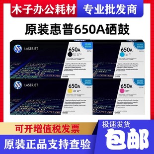 CP5520 650A硒鼓 650 黑色青红黄硒鼓粉盒 CE270A 惠普原装
