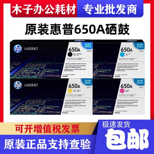 惠普原装 HP 650A硒鼓 CE270A 650 CP5520 黑色青红黄硒鼓粉盒