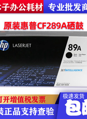 原装惠普CF289A硒鼓 M507dn M507x M528f dnZ打印机HP89A 89Y粉盒