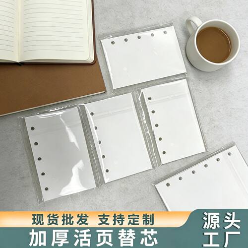 活页本替芯现货a7a8空白内页纸学生办公笔记本替换芯定制定做