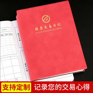 炒股笔记本股票交易记录本皮质基金操盘手册股市行情记录分析本
