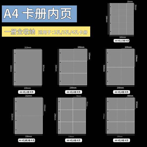 四宫格卡片袋追星九宫格卡册内页相册a4a5活页手账本活页替