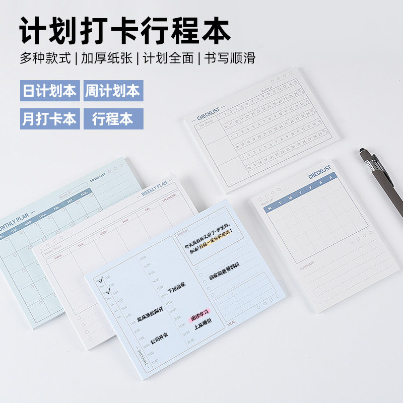 月计划周计划时间管理目标任务计划本 习惯养成每日打卡记录