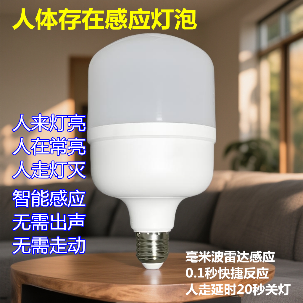 人体存在感应灯人在灯常亮