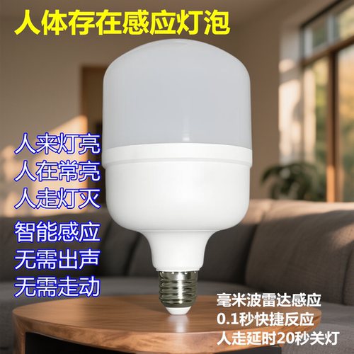 人体存在感应灯人在灯常亮