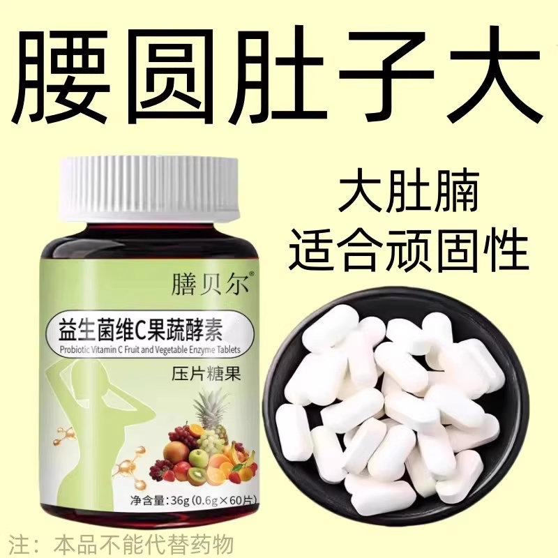 【睡前2粒 巨排脂】懒人清脂防弹王益生菌维C果蔬酵素片60粒正品