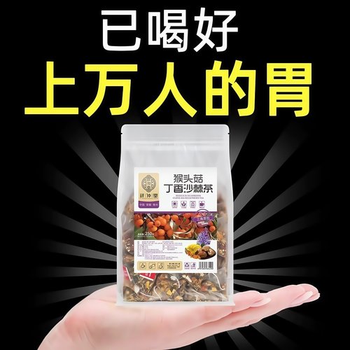 50泡猴头菇丁香沙棘茶养胃暖胃三清胃茶调男女理肠胃健暖脾胃茶包