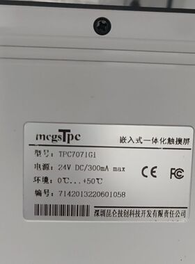 昆仑通态mcgSTpc触摸屏 TPC7071Gi 7寸嵌入式