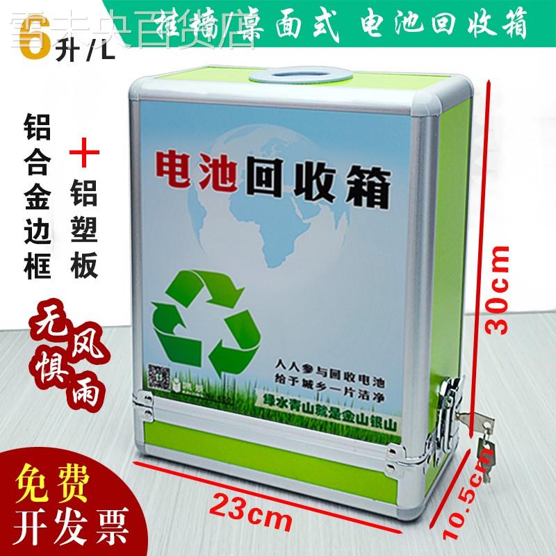 铝合金有害垃圾分类回收箱带锁办公室废旧电池挂墙内外垃圾收集箱-封面