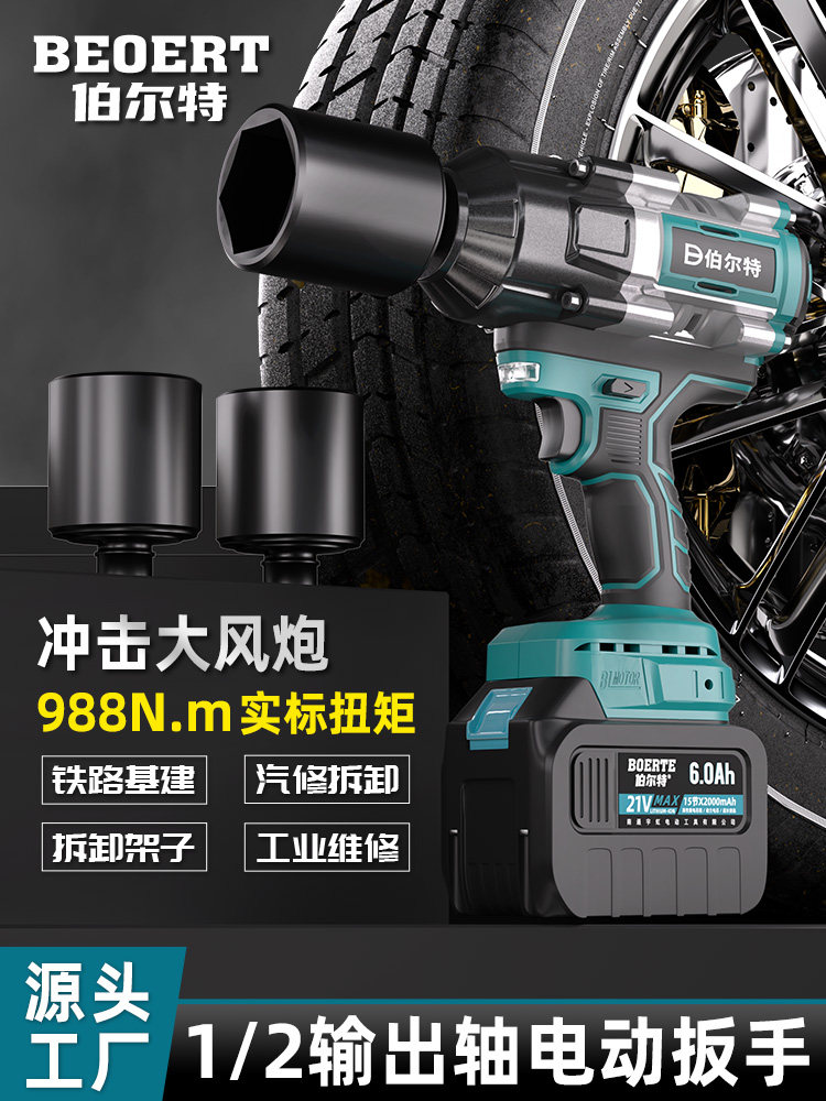 无刷大扭力电动扳手冲击风炮汽修充电式套筒板手可用牧田款锂电池