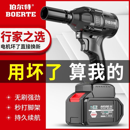 伯尔特无刷快速电动起子大扭力冲击扳手架子工锂电池充电电动工具