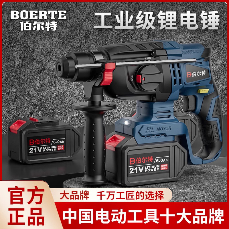 伯尔特无刷锂电电锤钻家用冲击钻打混凝土充电大功率电钻多功能电