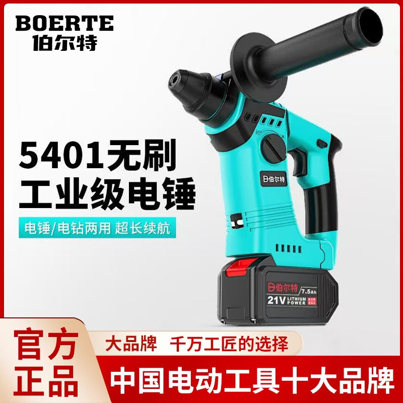 伯尔特迷你轻型电锤钻电钻两用冲击钻多功能充电电捶锂电池电动工