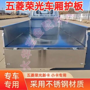 五菱荣光新卡小卡改装车厢护板改装配件车厢垫板货厢保护垫货箱宝