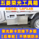 五菱荣光新卡工具箱单双排汽货车载不锈钢大号收纳箱下乡版 改装 特