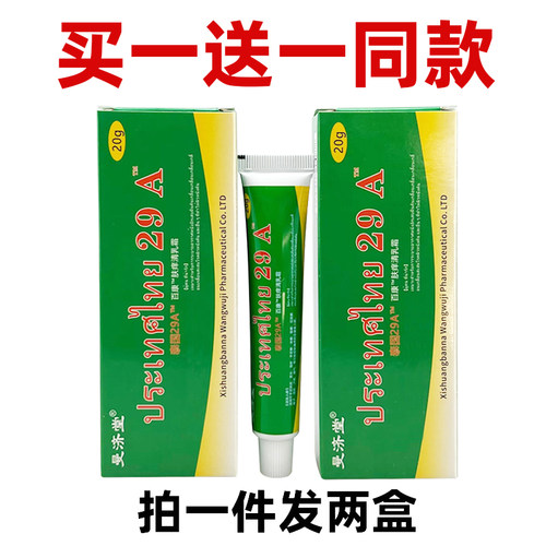 曼济堂泰国29A皮肤膏足部护理膏