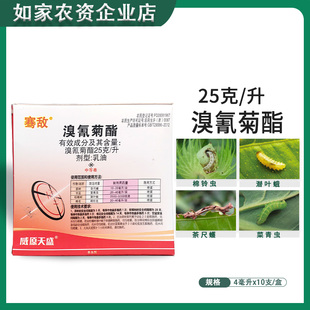 威原天盛骞敌 25克/升溴氰菊酯菜青虫潜叶蛾茶尺蠖棉铃虫杀虫剂