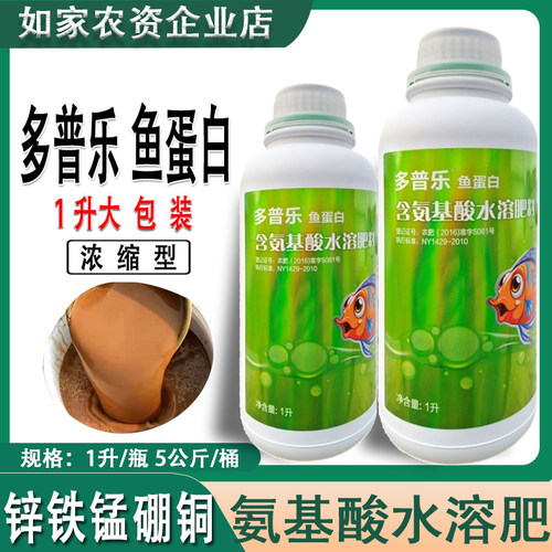 多普乐海藻鱼蛋白氨基酸叶面肥